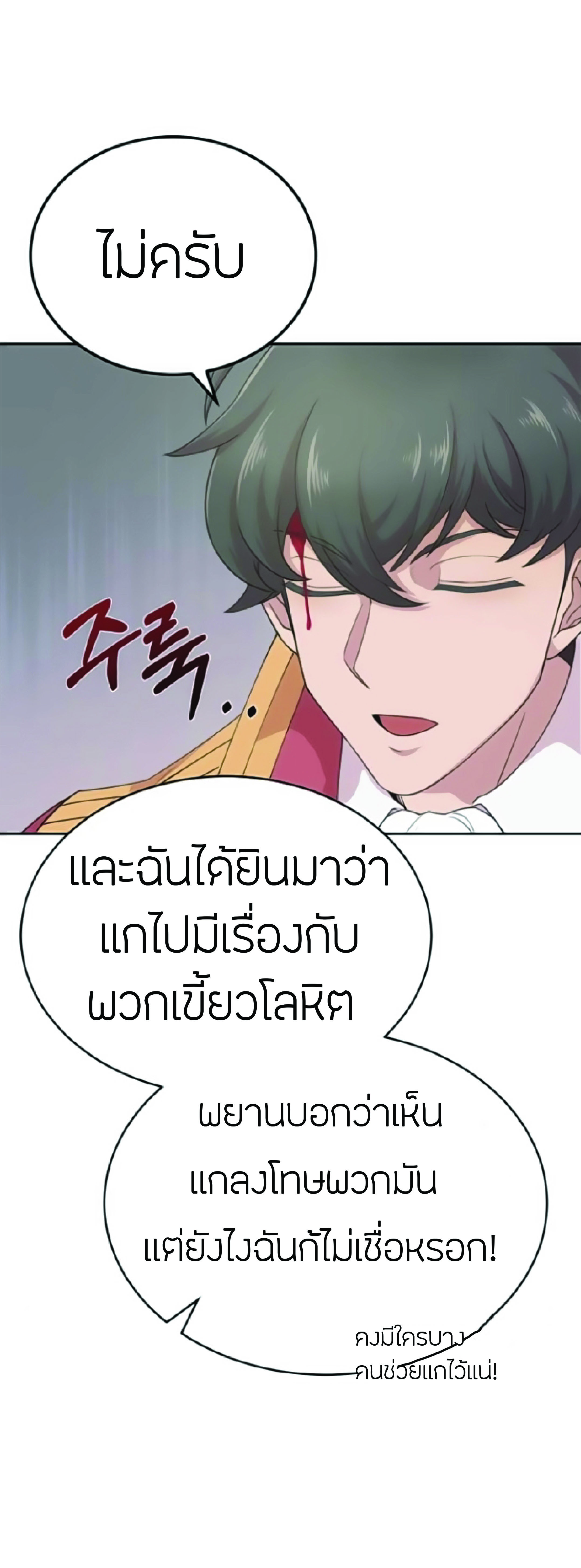 The Heavenly Demon Can’t Live a Normal Life ตอนที่ 2 (86)
